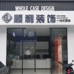 长治黎城县顺利装修公司