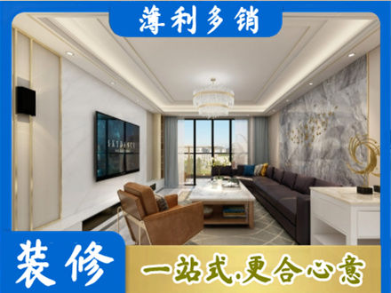 长治黎城县装修新房
