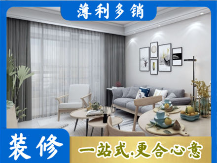 长治黎城县正规装修店