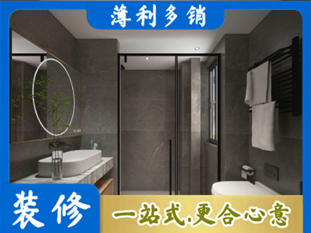 长治黎城县本地洗浴间装修